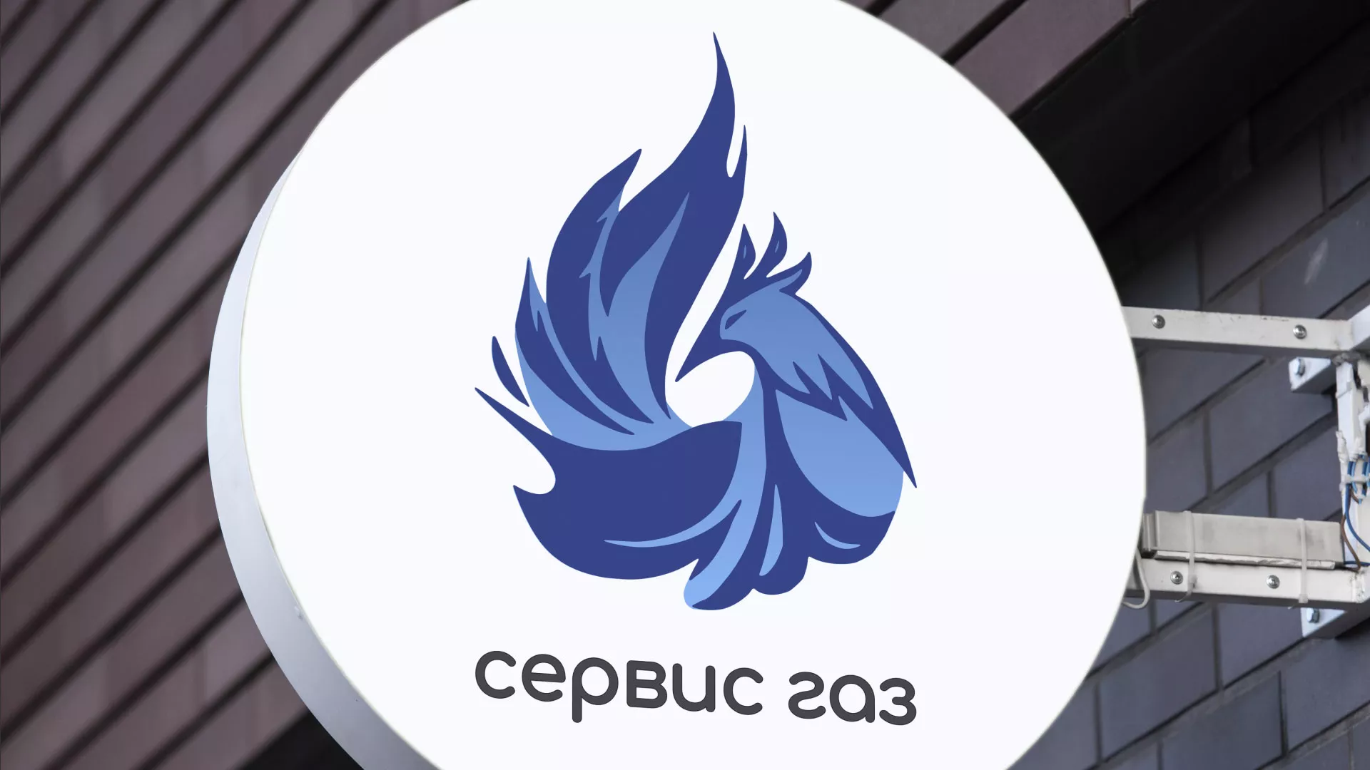 Создание логотипа «Сервис газ» в Мурманске
